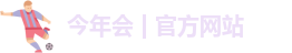 金年会